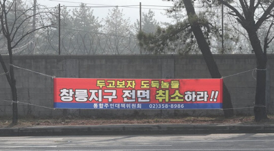 경기도 고양시 창릉지구에 3기 신도시 지정 취소를 요구하는 플래카드가 걸려 있다. <연합뉴스>